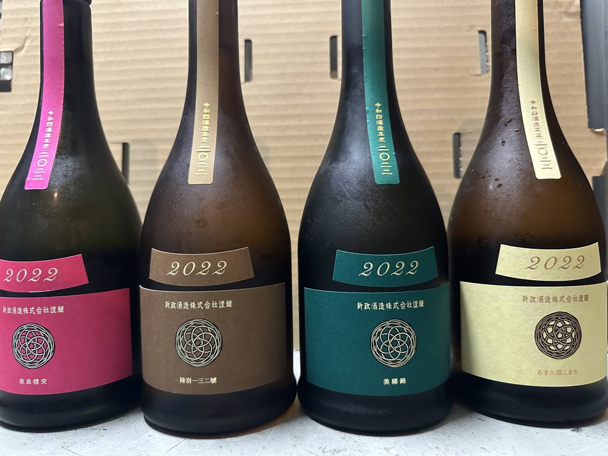 新政 ヴィリジアン コスモス セット 新政カラーズセット ヴィリジアン