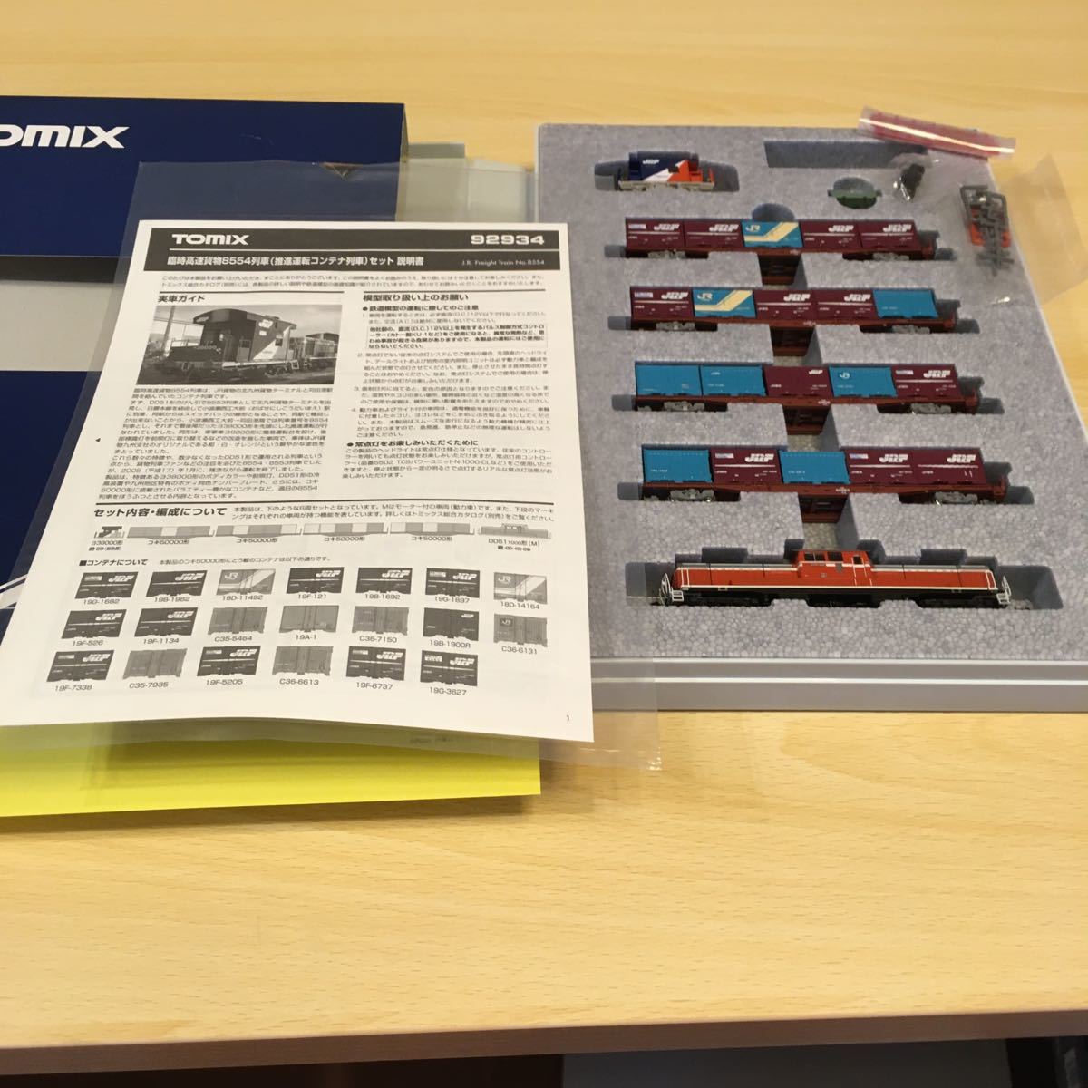 TOMIX 92934 臨時高速貨物8554列車（推進運転コンテナ列車セット）中古