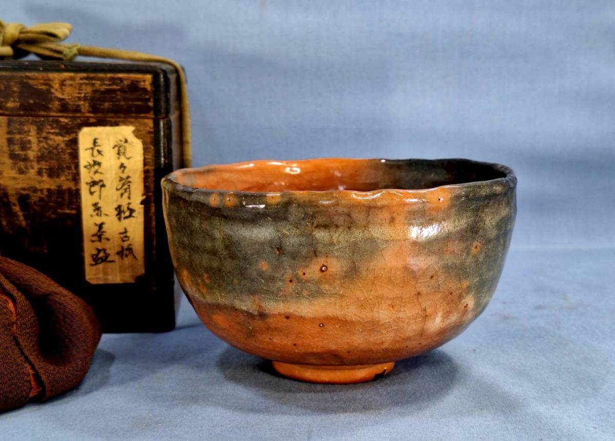 覚々斎極・長次郎赤茶椀 Yahoo!オークション 長次郎 (茶道具) 道成寺