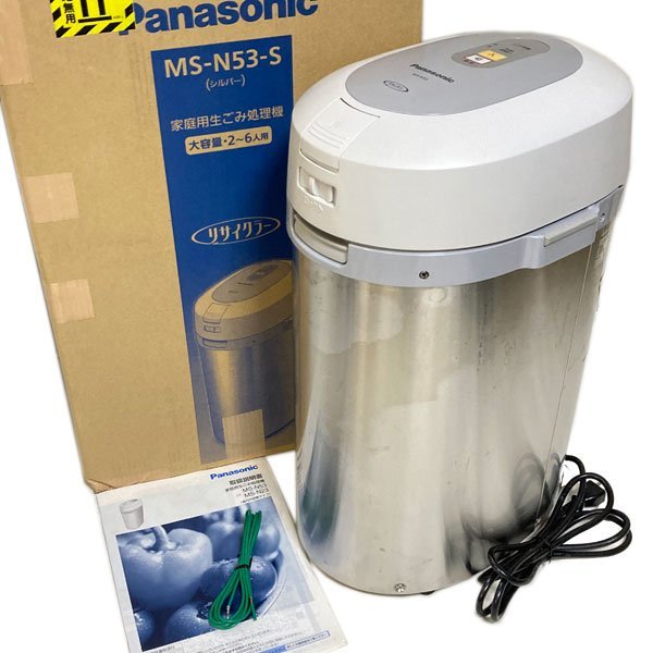 Panasonic パナソニック むらし 家庭用生ごみ処理機 MS-N53 