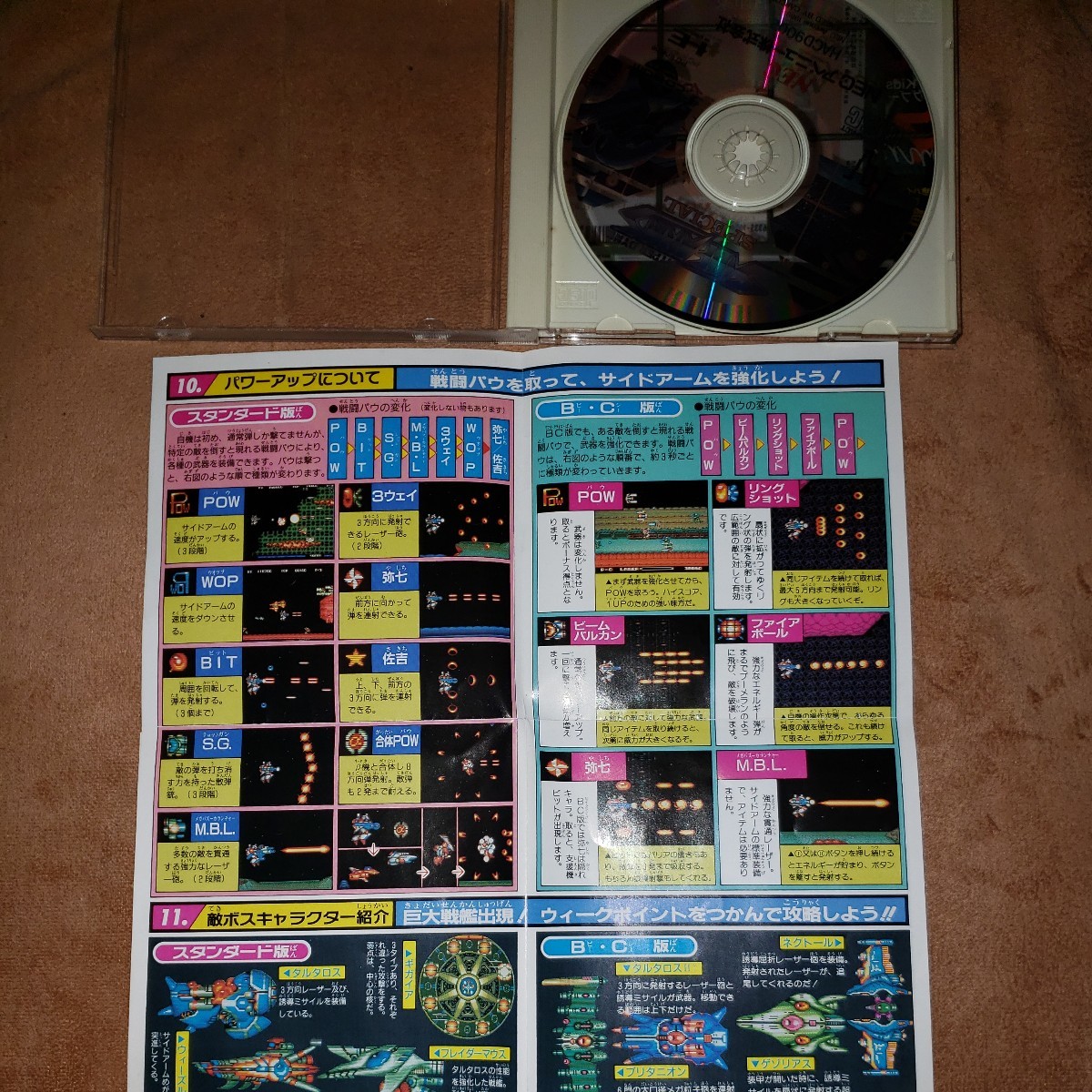 NEC PCエンジン シューティング 4本セット ヘルファイアー S ゼロ 