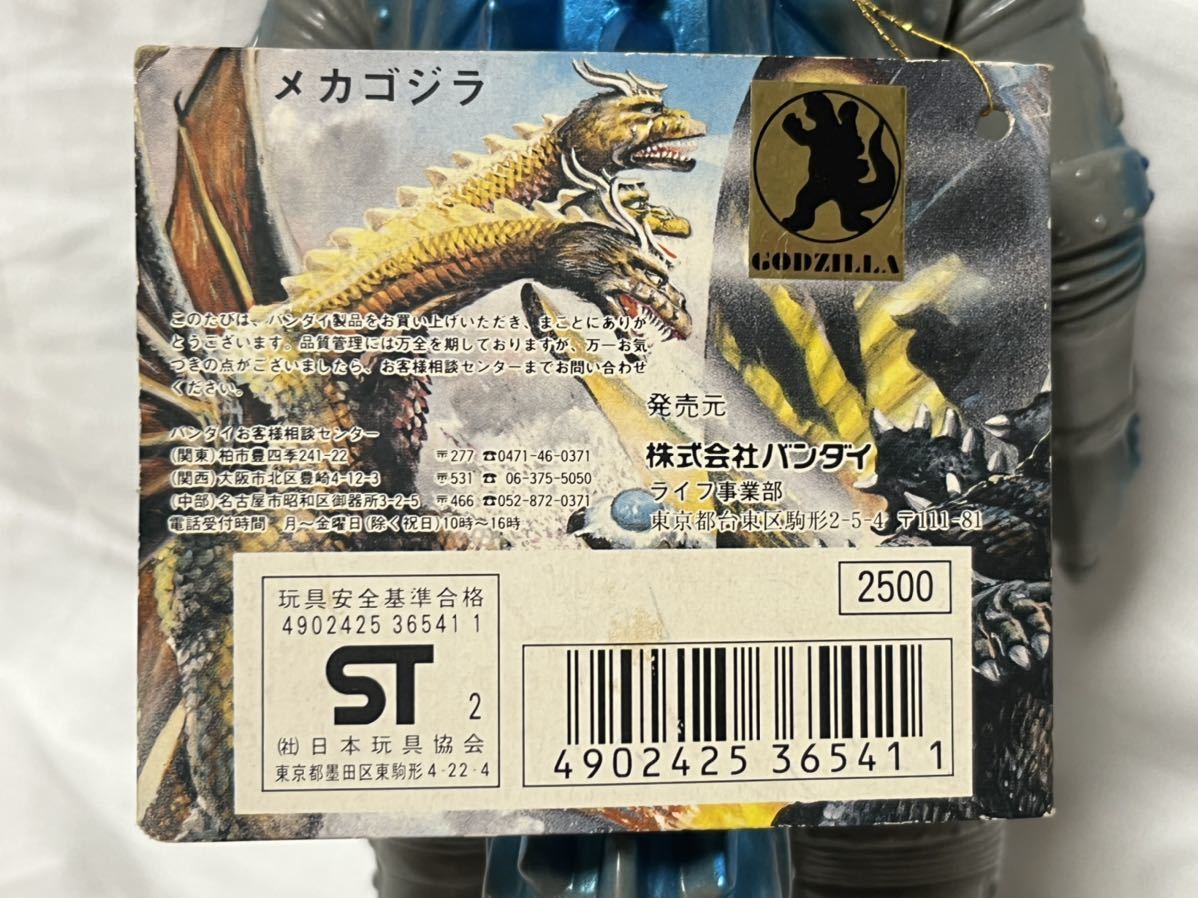 メカゴジラ 1992年復刻 ブルマァク ゴジラ マルサン ウルトラマン タグ