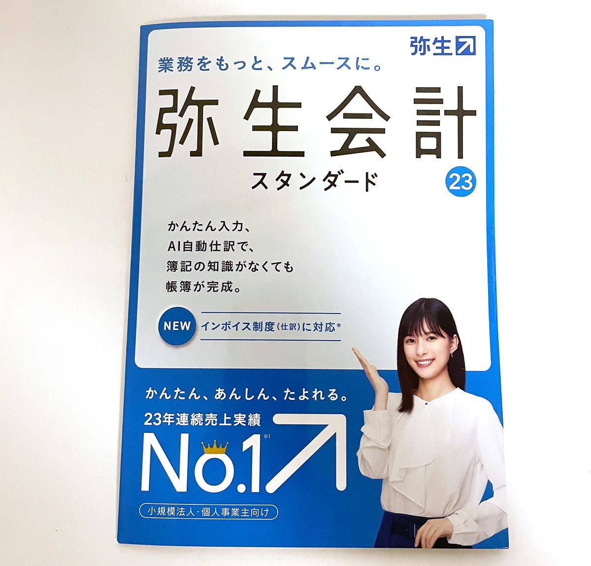 即決/送料無料】新品未開封 弥生会計23 スタンダード インボイス対応 