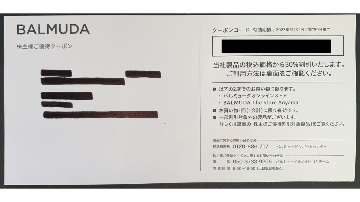 BALMUDA　バルミューダ　株主優待クーポン　送料無料_1