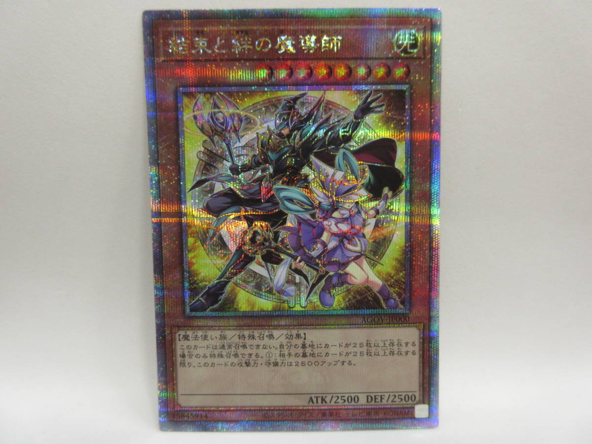 【SALE，高品質】 128 遊戯王 結束と絆の魔導師 25thシークレット 25thシク クォーターセンチュリー(シングルカード)｜売買されたオークション情報、yahooの商品情報をアーカイブ公開 - オークファン シングルカード