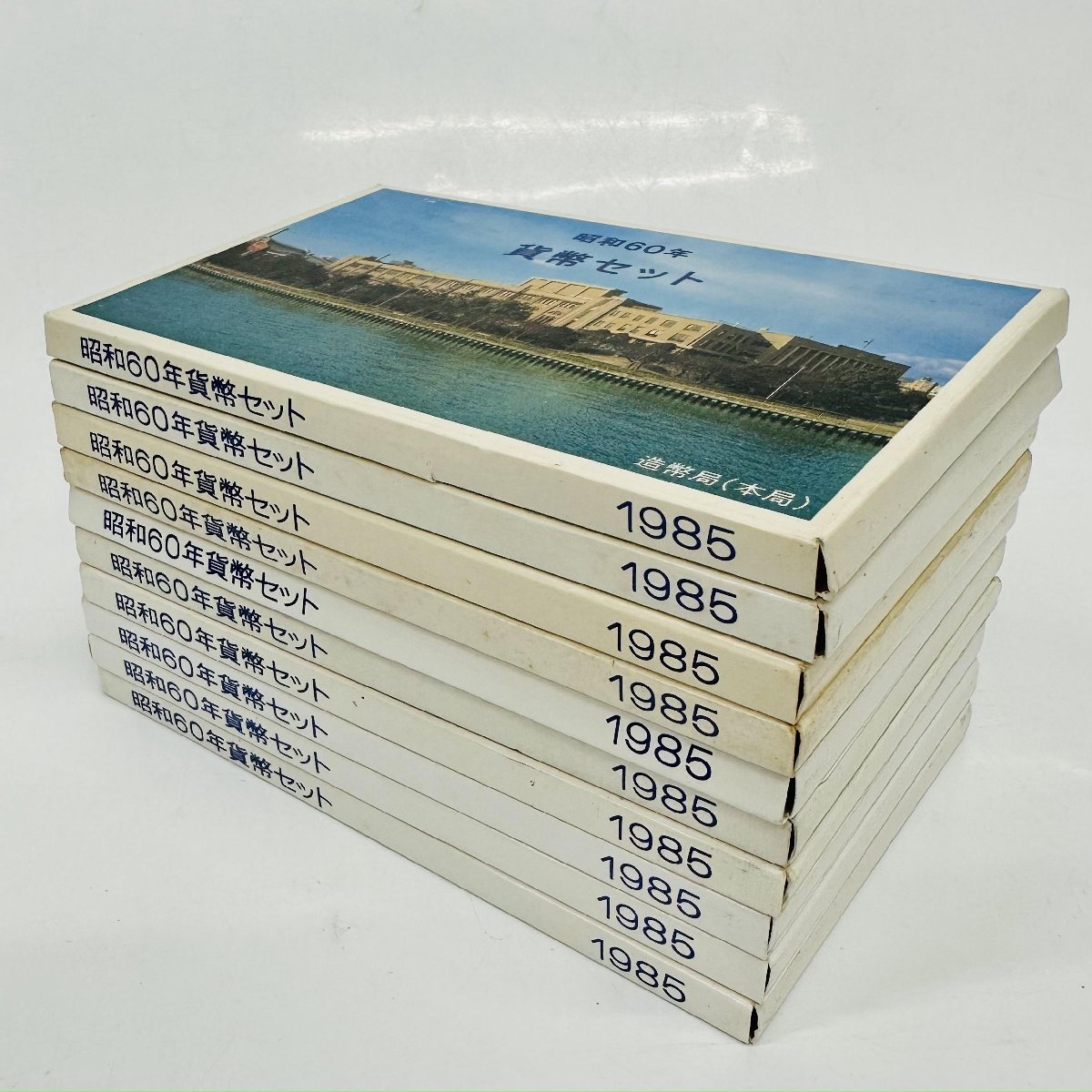 正規品，SALE 1円~ 1985年 昭和60年 通常 ミントセット 貨幣セット つくば500円入 額面11660円 記念硬貨 記念貨幣 貨幣組合 コイン coin M1985_10(昭和)｜売買されたオークション情報、yahooの商品情報をアーカイブ 記念硬貨