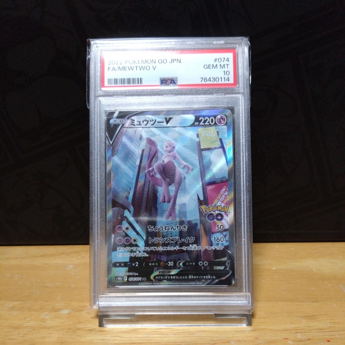 ☆ PSA10 ☆ ポケモンカード ミュウツーV SR SA