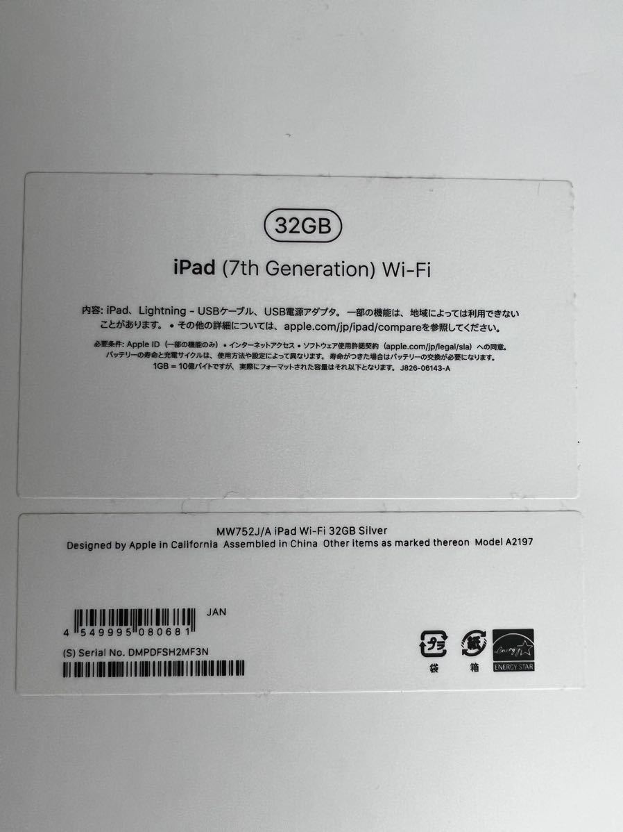 新品同様 iPad 第7世代 32GB Wi-Fiモデル 充電100% 美品 シルバー