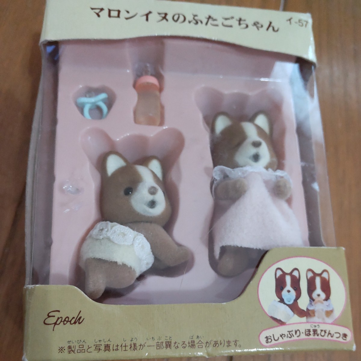 レア 廃盤 親しい シルバニアファミリー マロンイヌの赤ちゃん 売買  