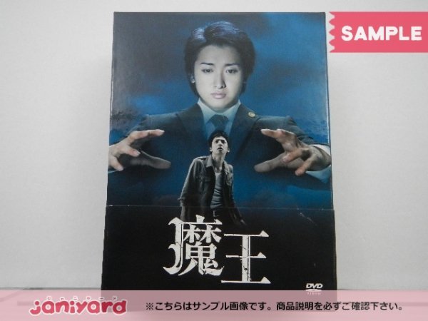 美品魔王 DVD-BOX 初回限定盤〈8枚組〉嵐 大野智 美品
