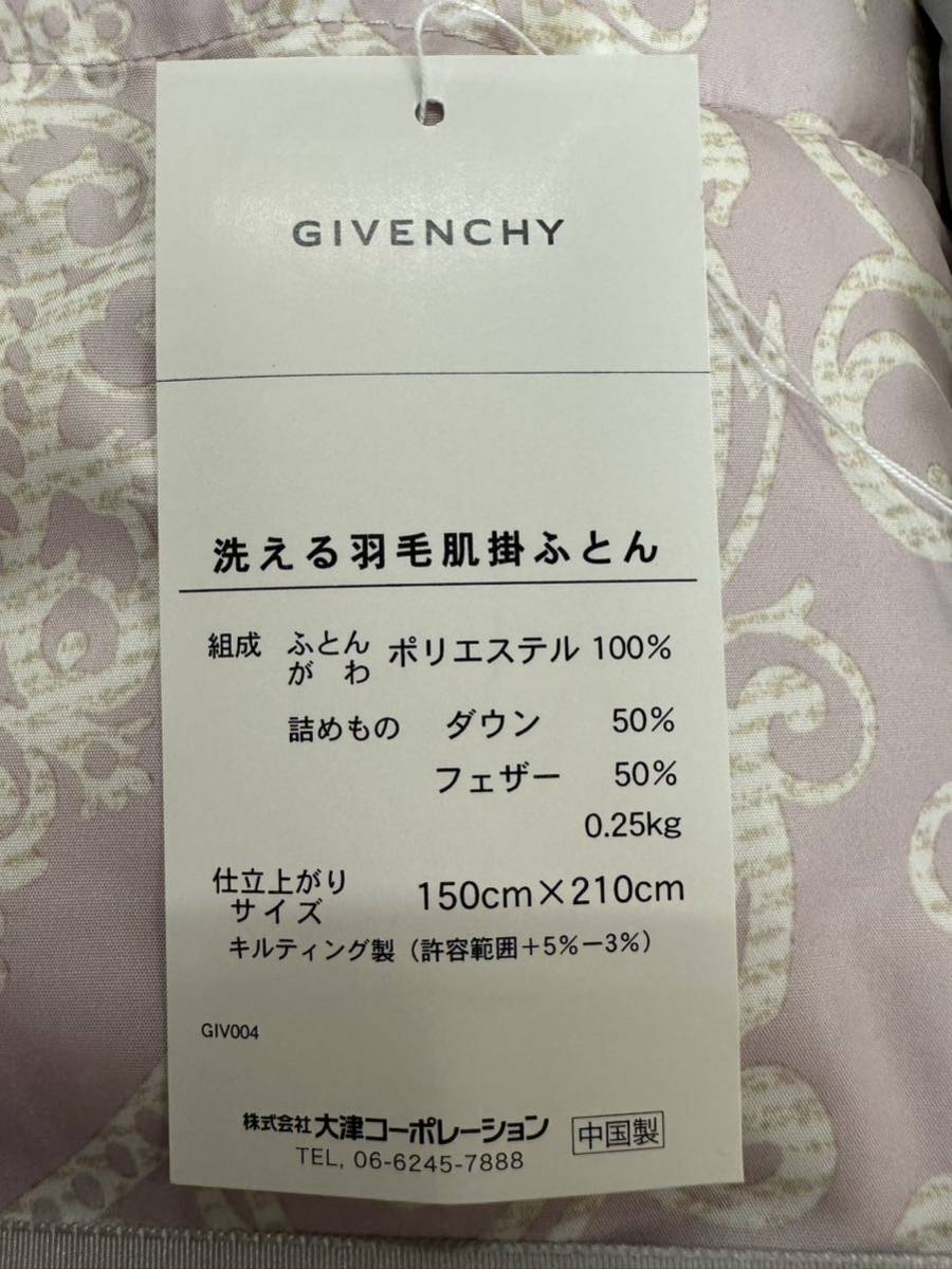GIVENCHY ジバンシィ 洗える羽毛肌掛け布団 150cm×210cm 2点セット 箱