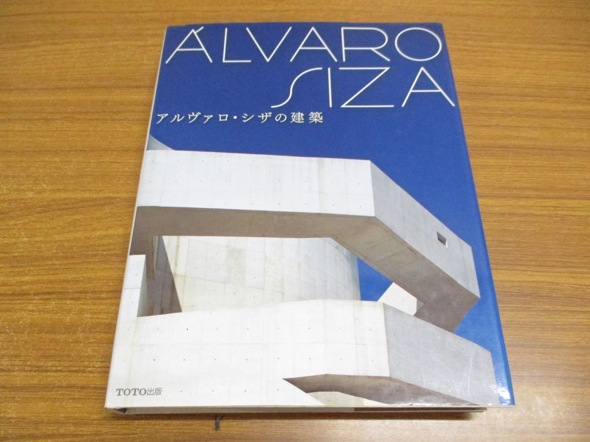 Siza アルヴァロ・シザの建築 : Alvaro alvaro siza a+u ⁄ アルヴァロ