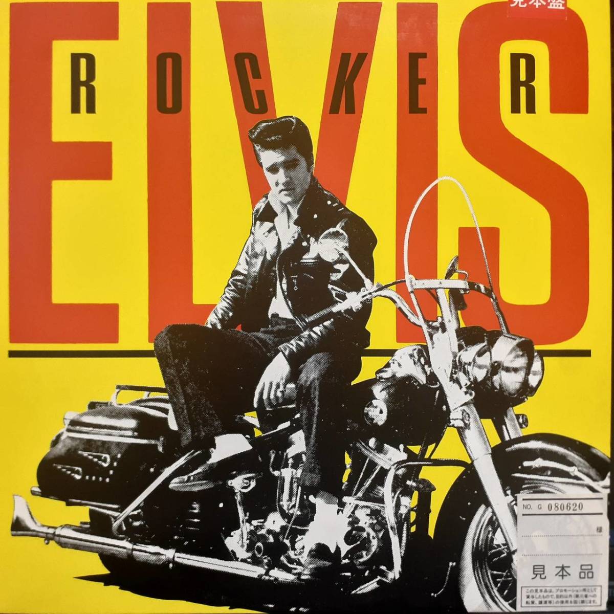 レア PROMO日本盤LP 見本盤 管理番号あり Elvis Presley / Rocker 1985年 RCA RPL-6015 非売品 プロモ エルヴィス・プレスリー ロッカー