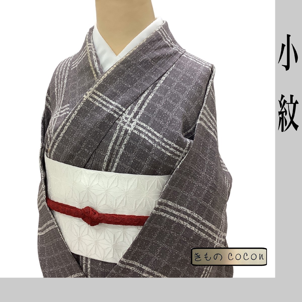 着物cocon☆小紋 袷 身丈162 裄68 正絹 グレー系 帯・小物類非売品【9 