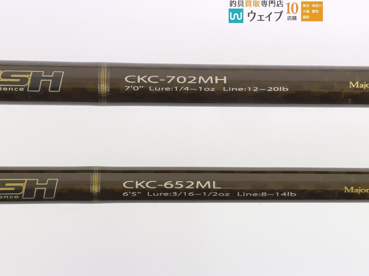 メジャークラフト コルキッシュ CKC-652ML・CKC-702MH 計2本セット 美