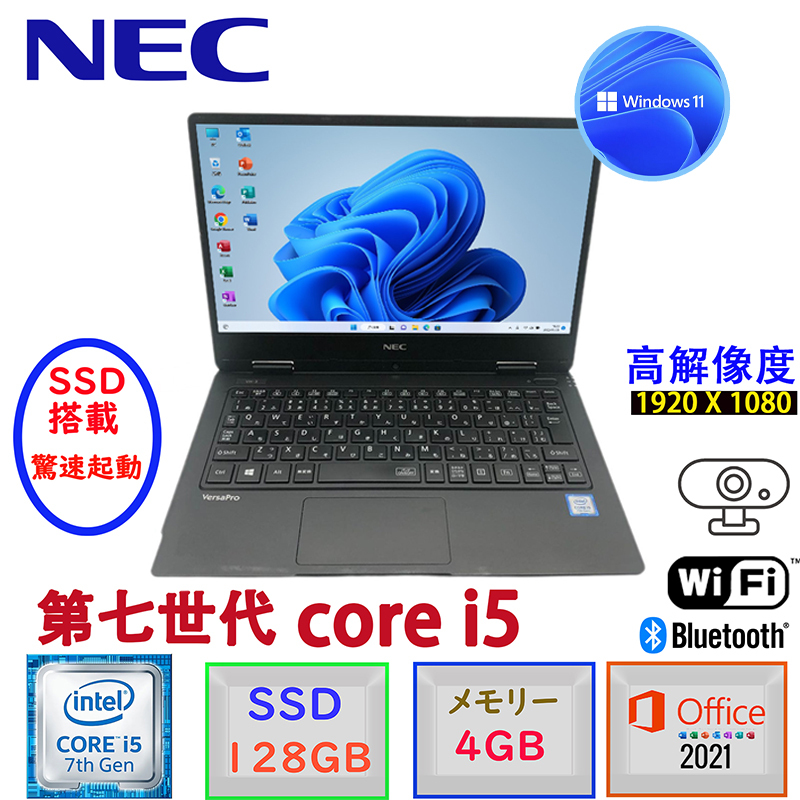狭額縁12.5型 第七世代Corei5 高解像度(1920*1080) Win11 MSOffice2021 NEC