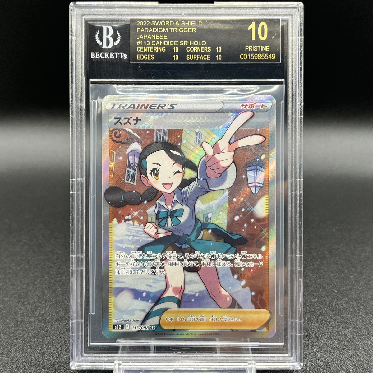 【BGS10黒ラベル】POP4/世界4枚 スズナ SR PSA10以上 | Pokemon Candice SR Holo BLACK LABEL/ブラックラベル
