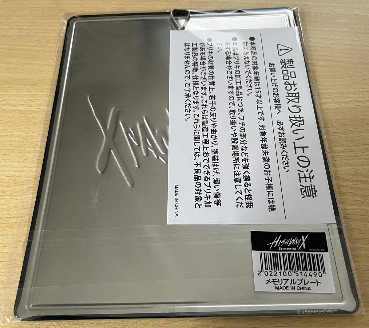 B'zグッズ（横浜公演HIGHWAY X 会場プレート）_2