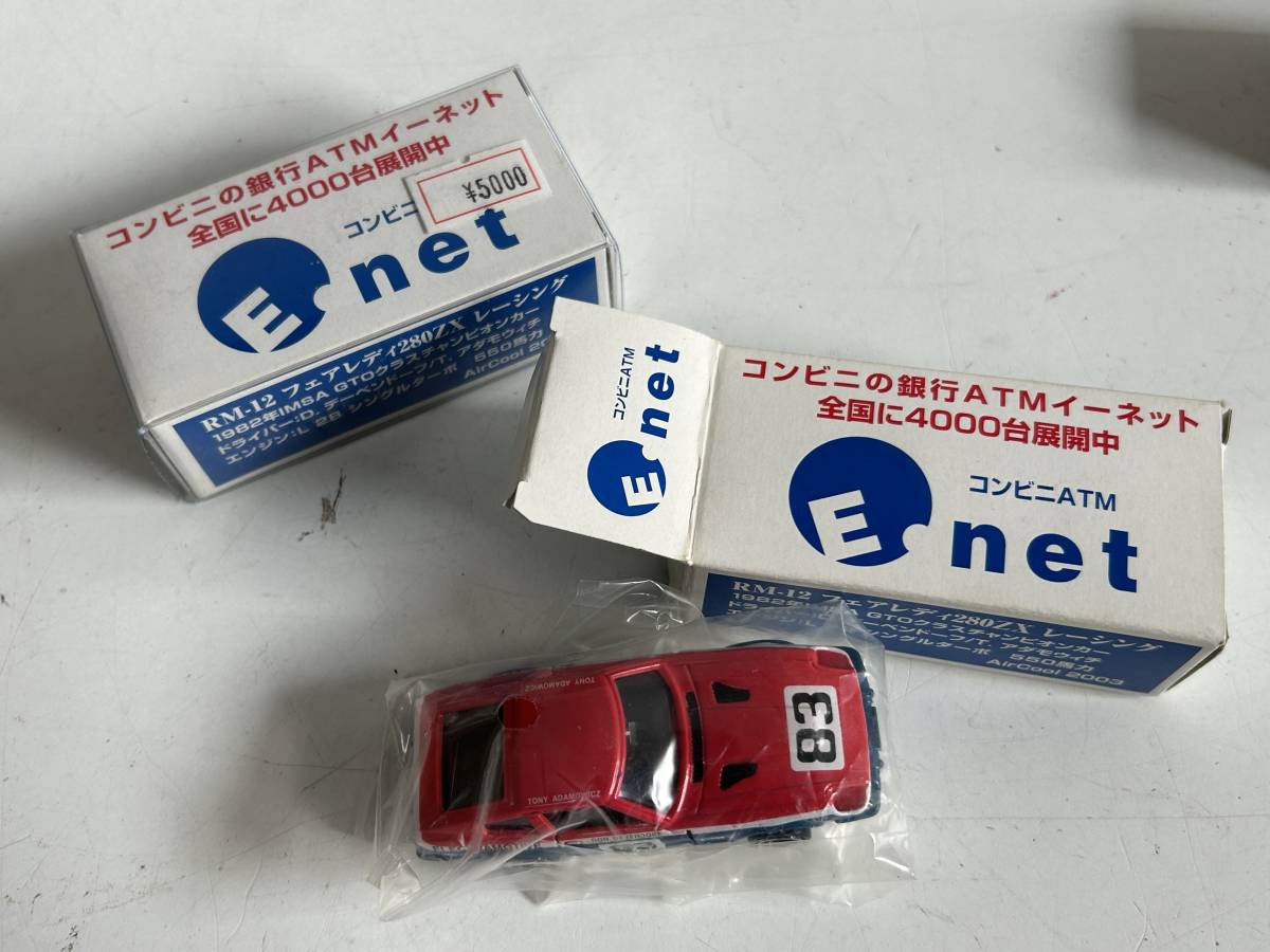 当時物！ダイヤペットチェリカNO. C-2超人バロム1 フェアレディ240ZG