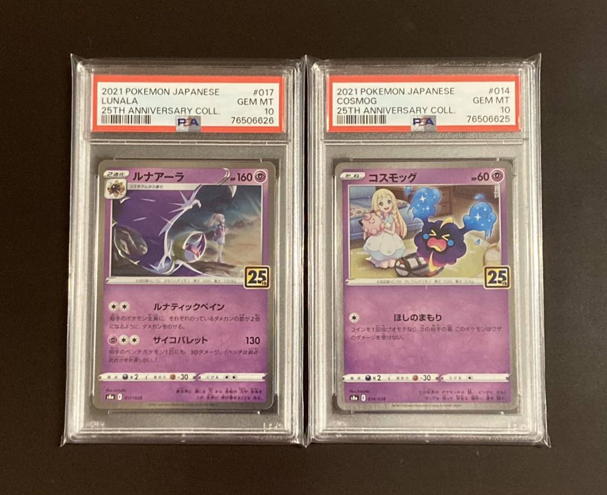 PSA10 ポケモンカード 25TH ANNIVERSARY COLLECTION ルナアーラ
