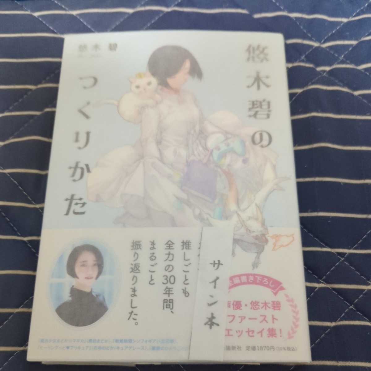 悠木碧のつくりかた 直筆サイン本 サイン本 悠木碧のつくりかた 悠木碧／著の入札履歴 - 入札者の順位