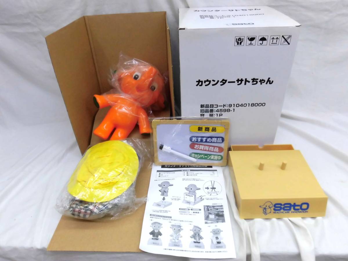 美術品・アンティーク・コレクション サトちゃん 佐藤製薬 フィギュア