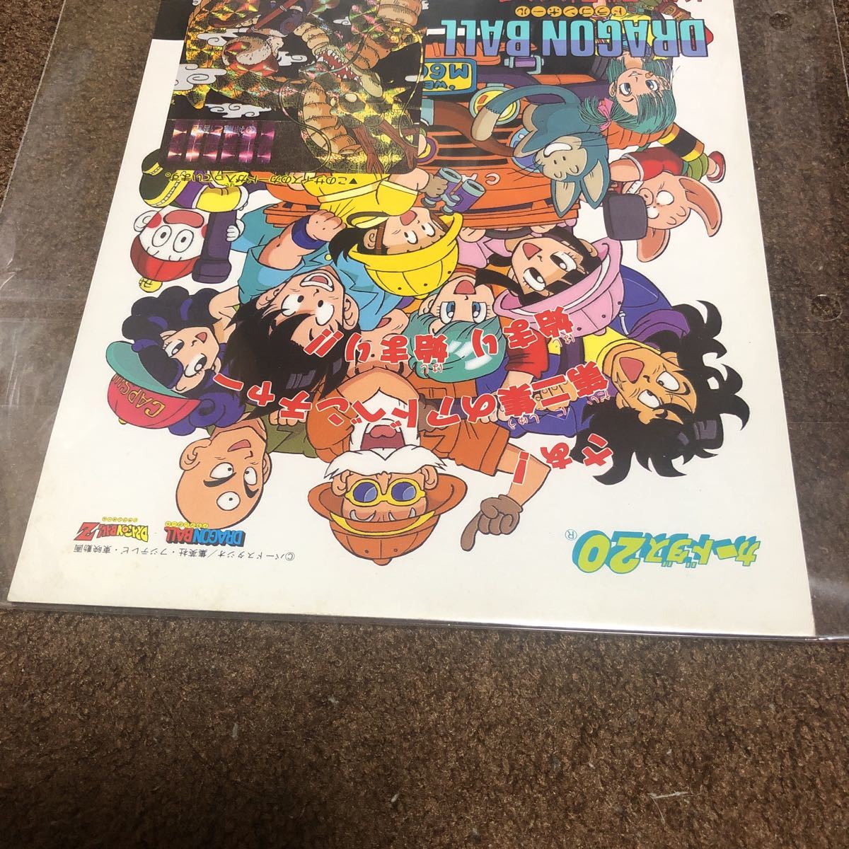 ドラゴンボール カードダス ビジュアルアドベンチャー第2弾 台紙