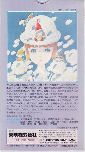 中古VHS◇とんがり帽子のメモル マリエルの宝石箱◇(た行)｜売買された