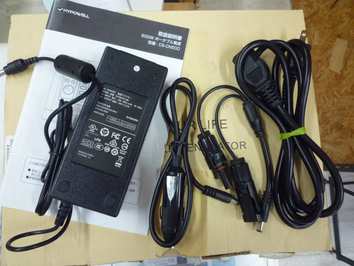 HYPOWELL ポータブル電源 CS-CN500 500W 蓄電池 ジャンク品の入札履歴 