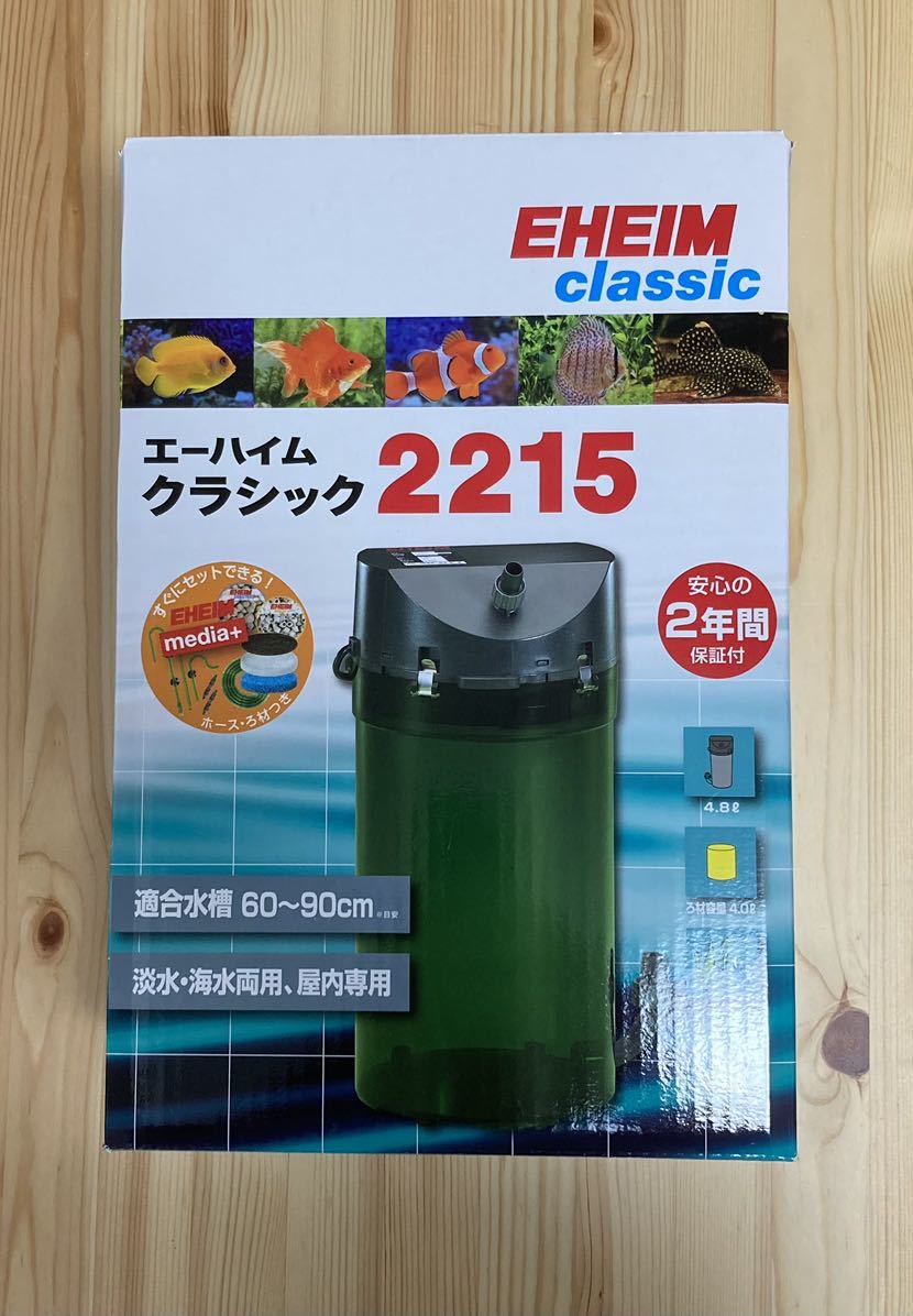 エーハイム クラシックフィルター　2215