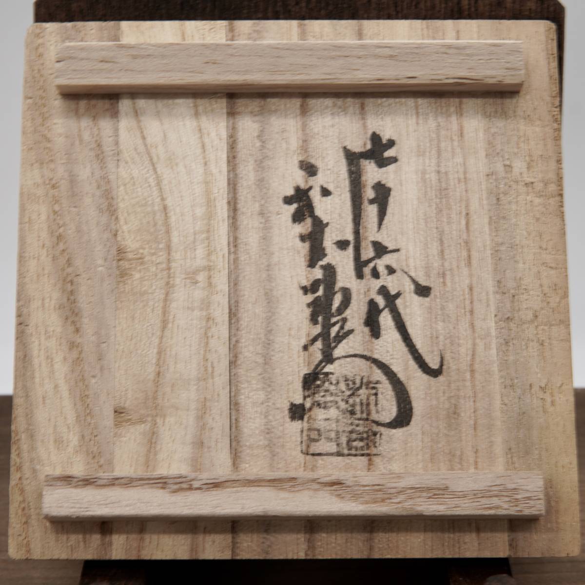 金重利右衛門・備前焼・徳利 【公式通販】