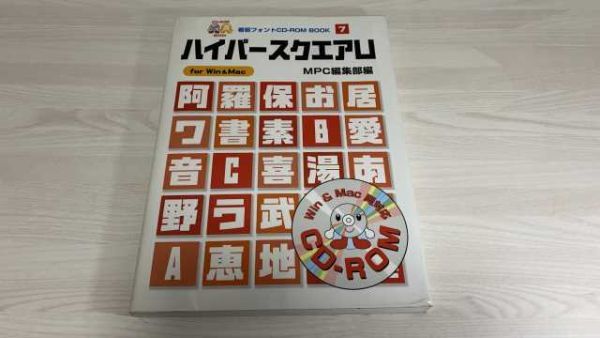 for ハイパースクエアU Win&Mac [0395] MPC 看板フォントCD-ROM