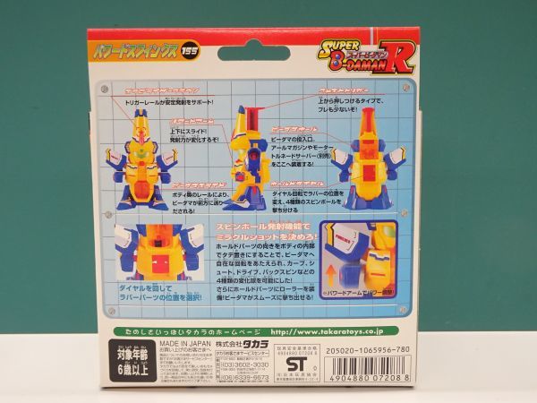 k54【梱60】タカラ ビーダマン パワードスフィンクス 【公式通販】