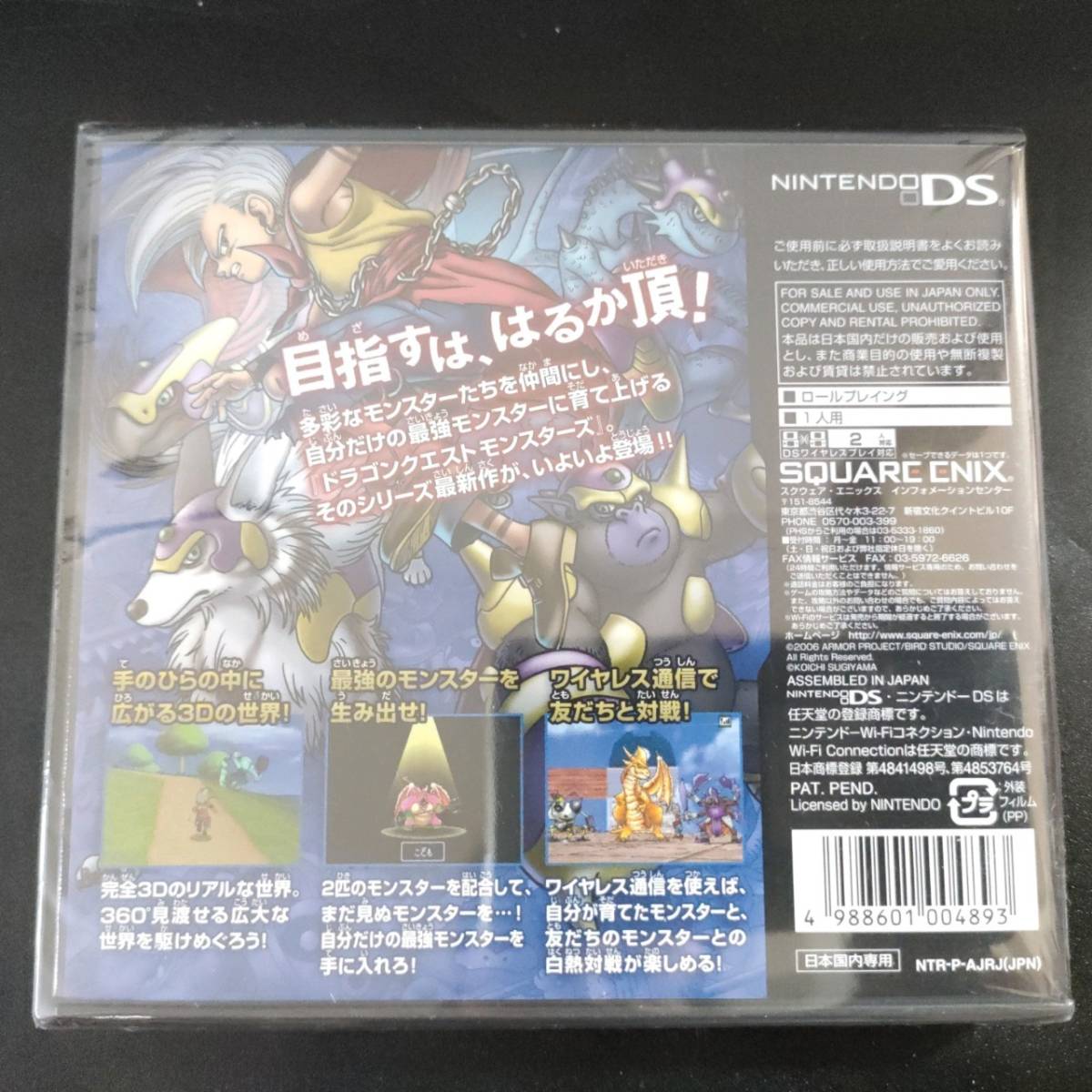 ニンテンドーDSソフト B131 未開封 ドラゴンクエスト モンスターズ