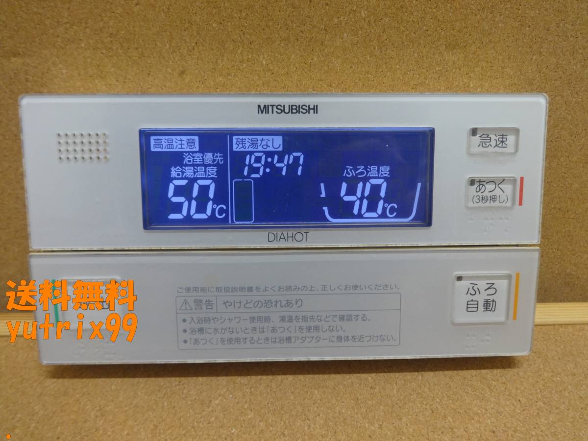 三菱(MITSUBISHI) DAIHOT エコキュート リモコン RMC-B3(RMC-HP4KD互換 