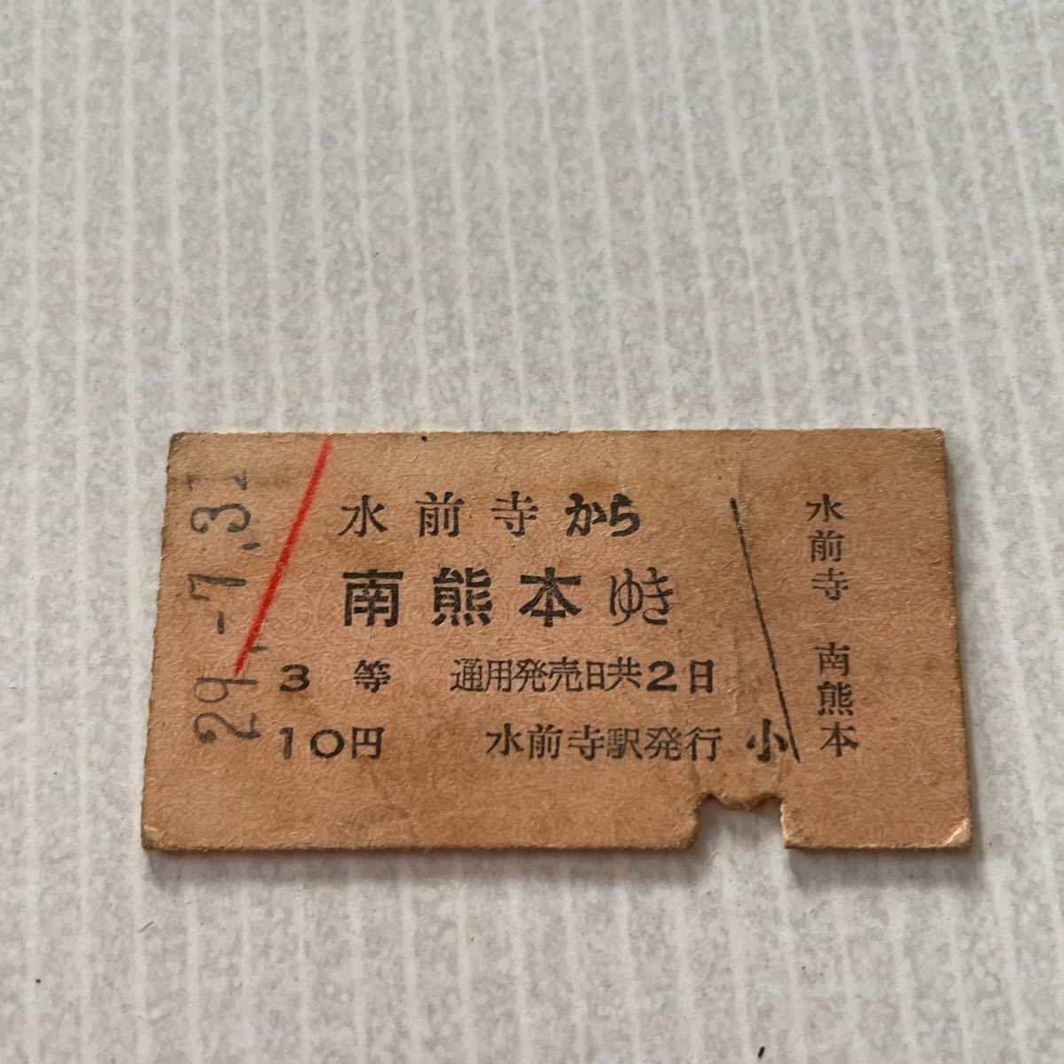 2025年最新昭和 切符の人気アイテム - メルカリ