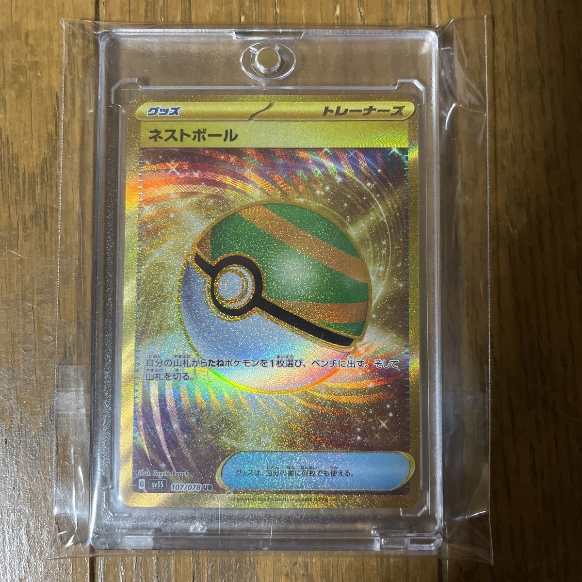 a*1様 ポケモンカード 1円スタート】ポケモンカード 107/078 ネストボール UR スカーレット