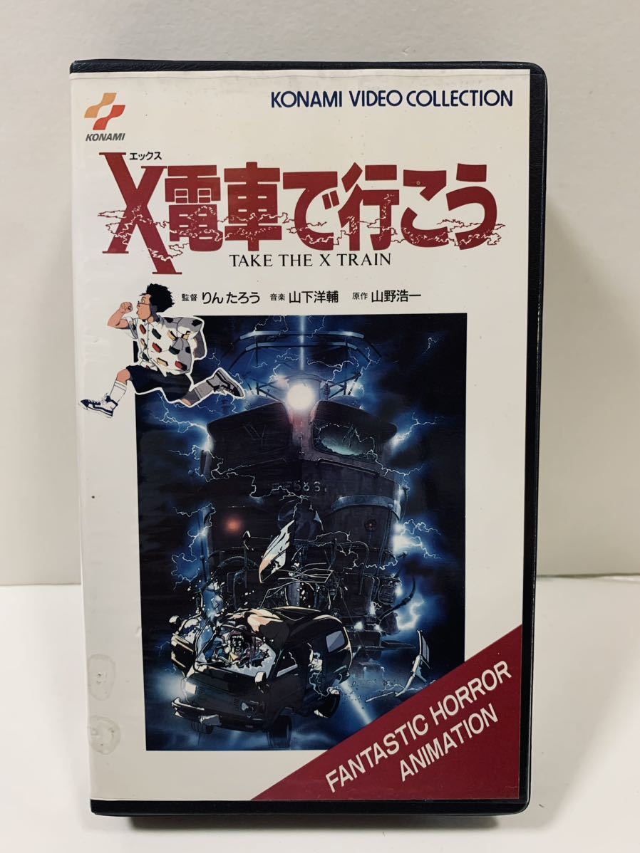 ビデオテープ VHS X電車で行こう(あ行)｜売買されたオークション