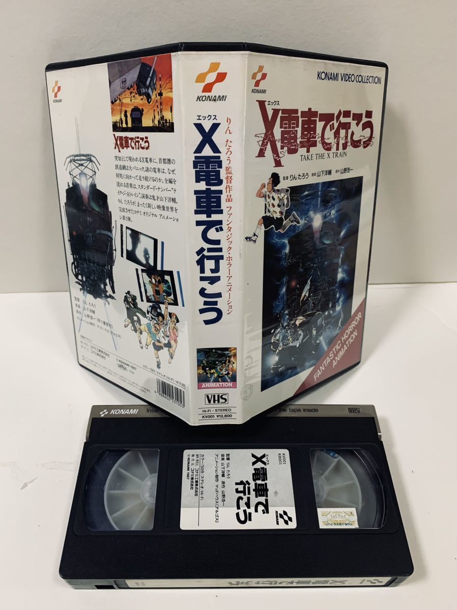 ビデオテープ VHS X電車で行こう(あ行)｜売買されたオークション