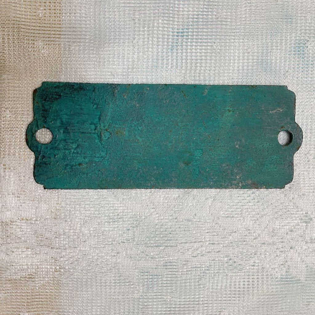 鐵道新橋　大正三年　鉄道プレート2枚 鐵道新橋大正三年鉄道プレート2枚