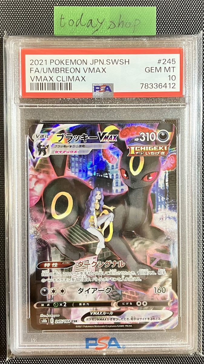 ブラッキー vmax csr psa10 POKEMON UMBREON 