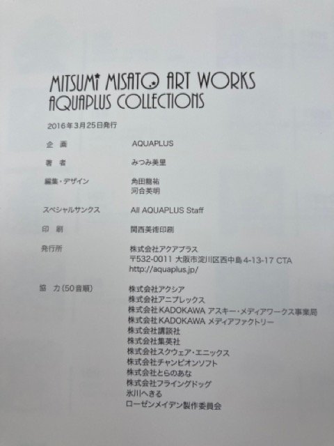 みつみ美里・甘露樹 画集 計2冊/MITSUMI MISATO AMADUYU TATSUKI ART