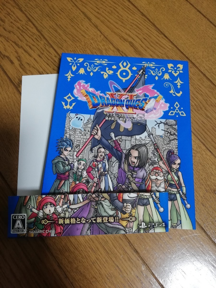 帯付き 即日発送】PS4 ドラゴンクエスト11 過ぎ去りし時を求めて