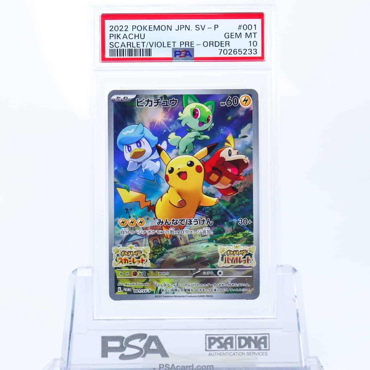 PSA10 ピカチュウ psa10 スカーレット バイオレット プロモ 001/SV-P