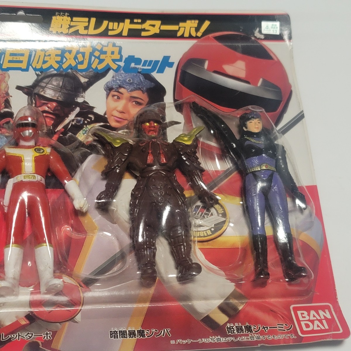 当時物/未開封》バンダイ 高速戦隊ターボレンジャー 暴魔百族対決 