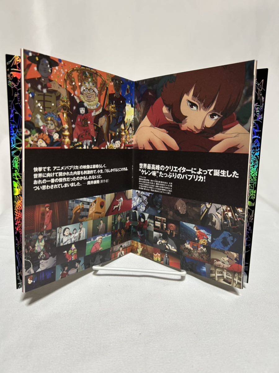 映画パンフレット「パプリカ」(アニメーション)｜売買された