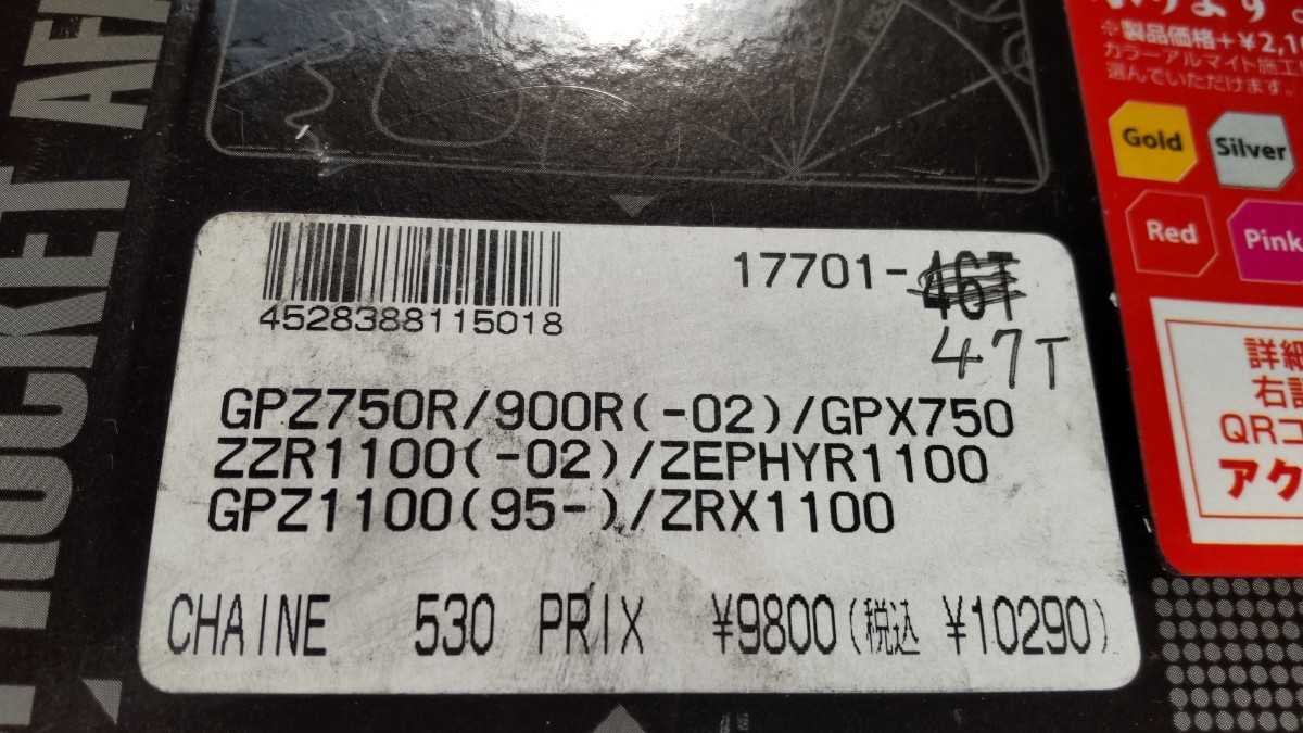 摩耗少ない ZEPHYR1100用 AFAM製軽量スプロケット 17701 47T 530size