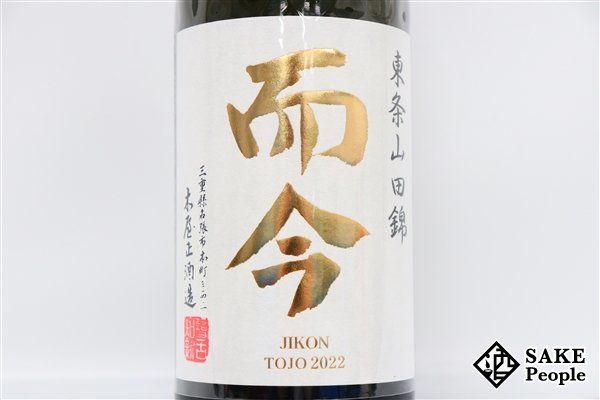 ☆注目! 而今 純米吟醸 東条山田錦 720ml 16度 2023.09 木屋正酒造