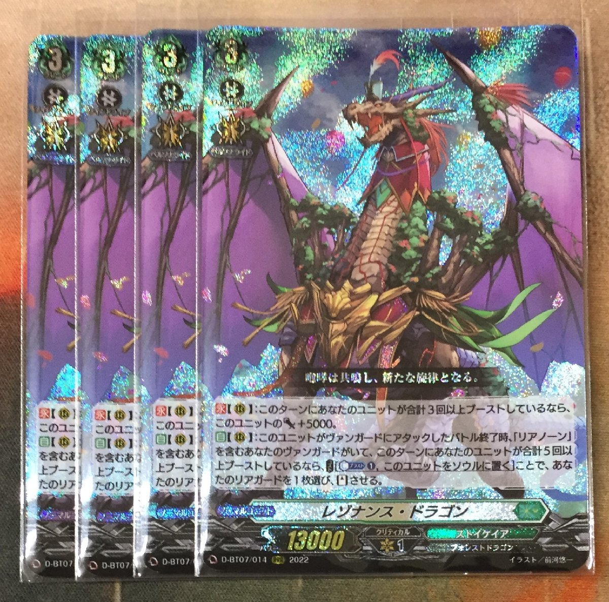 ヴァンガード レゾナンス・ドラゴン FFR 4枚公式通販