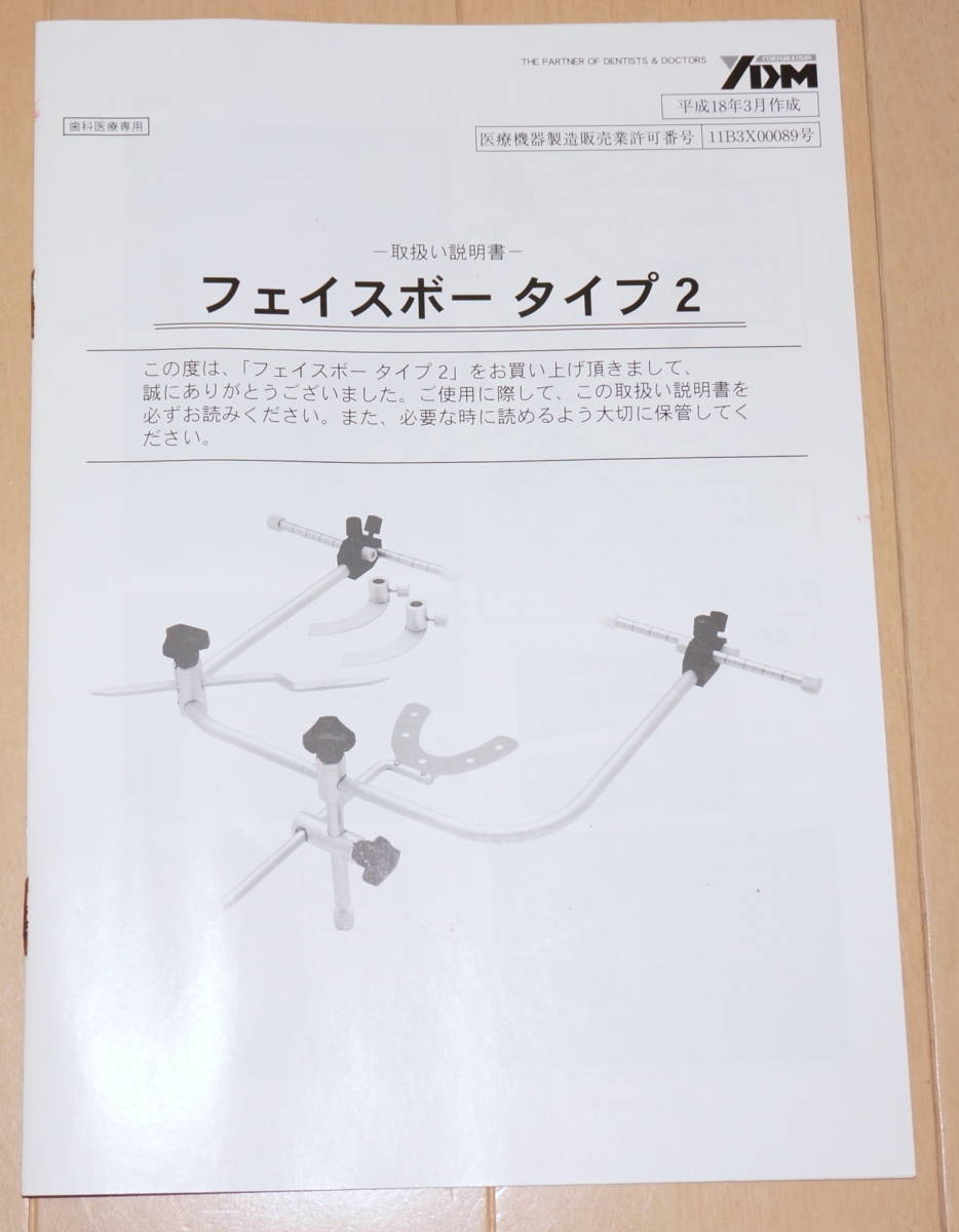 YDM フェイスボウ 歯科 咬合器 フェイスボー フェースボウ 技工 総義歯 